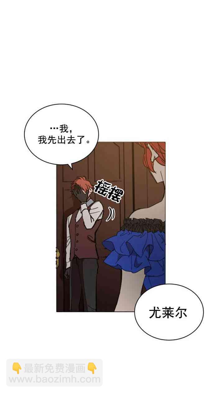 《恋上恶龙的女骑士》第9话 第35页