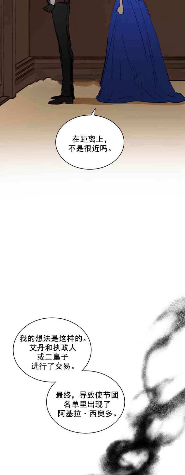 《恋上恶龙的女骑士》第9话 第38页
