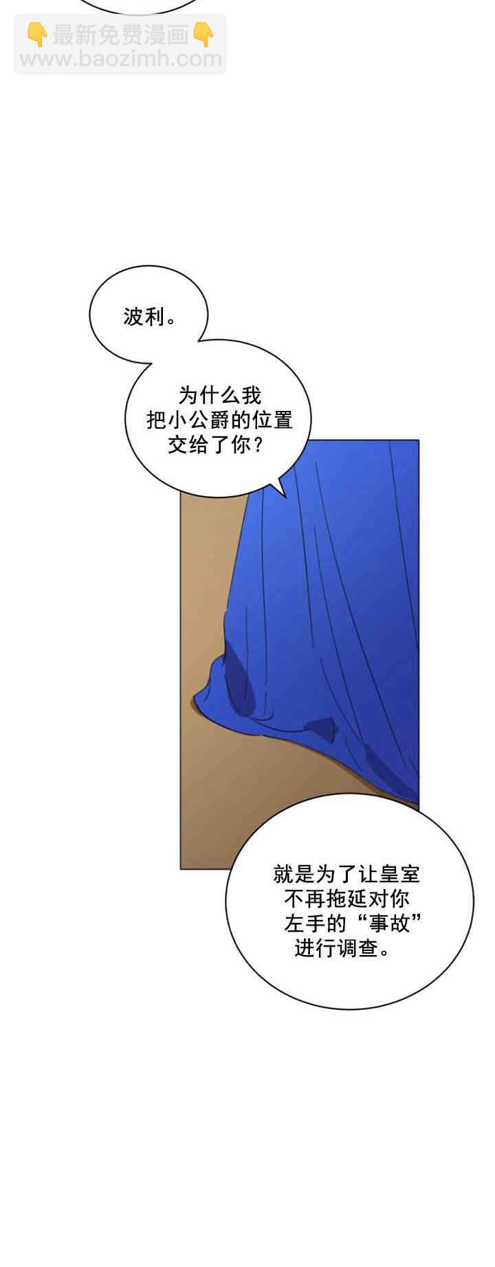 《恋上恶龙的女骑士》第9话 第40页