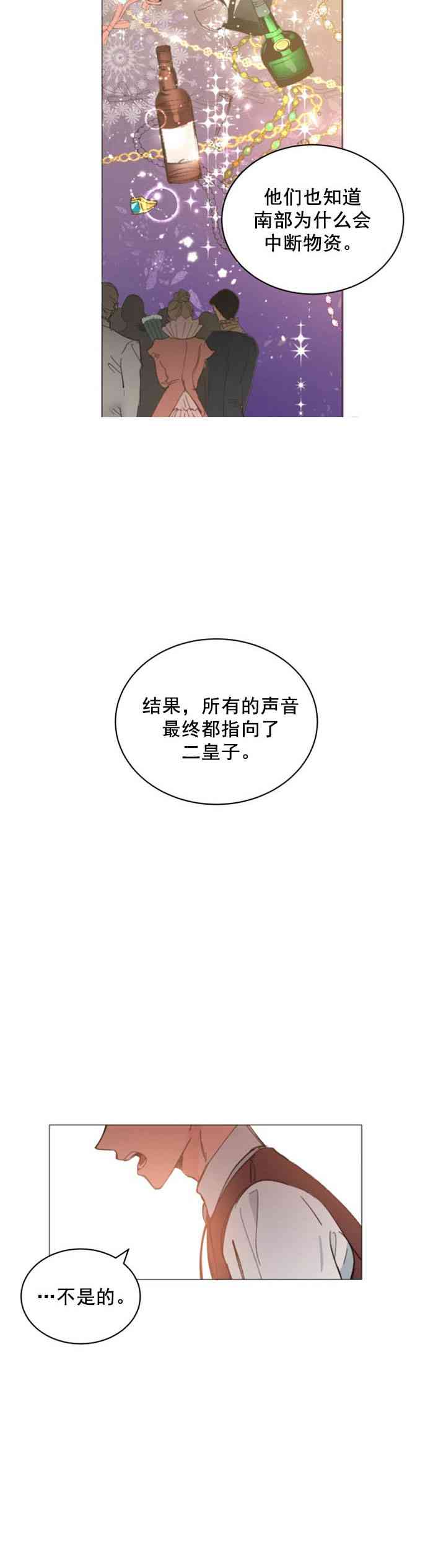 《恋上恶龙的女骑士》第9话 第42页