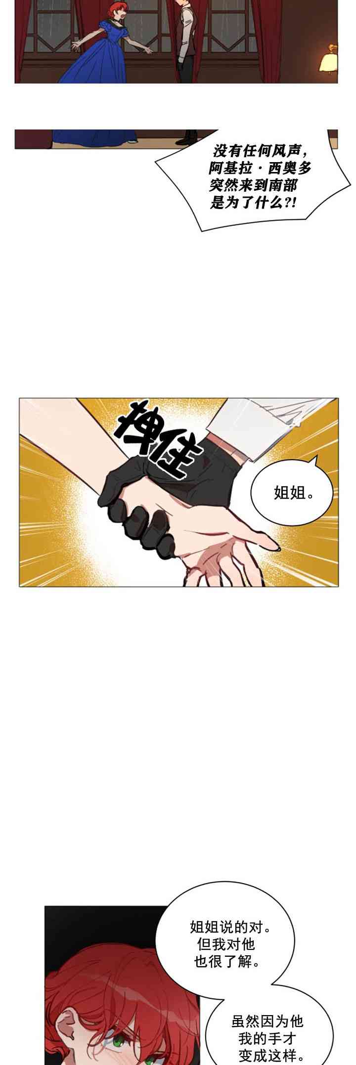 《恋上恶龙的女骑士》第9话 第46页