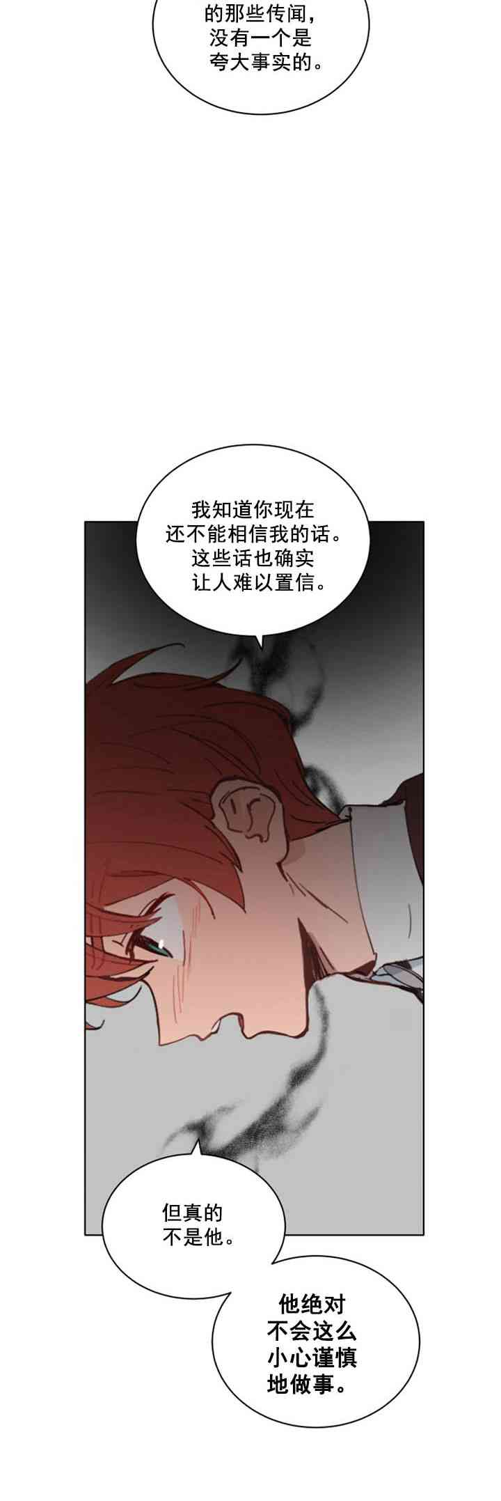 《恋上恶龙的女骑士》第9话 第48页