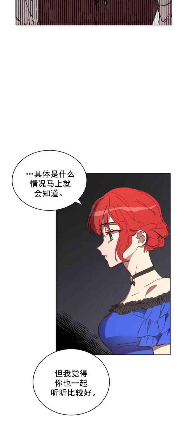 《恋上恶龙的女骑士》第9话 第4页