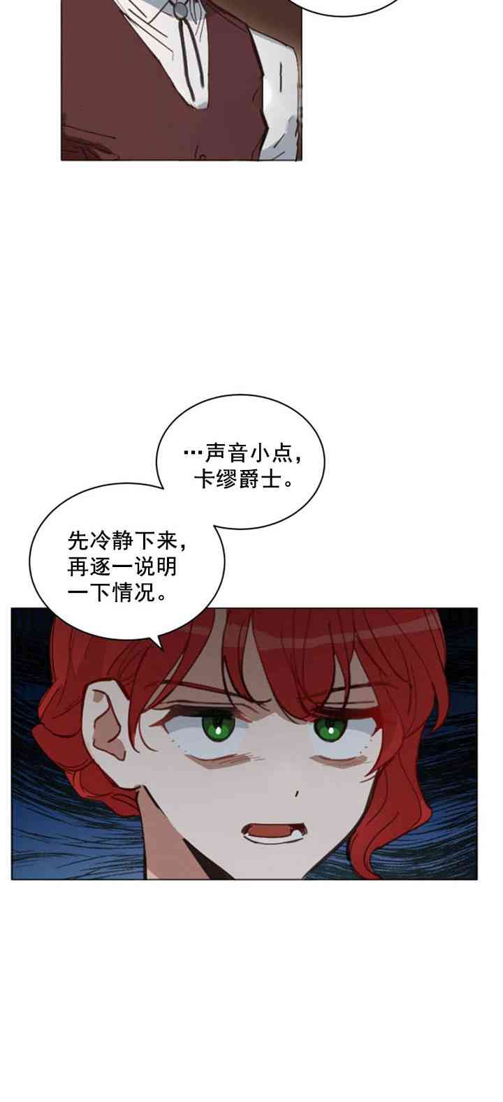 《恋上恶龙的女骑士》第9话 第7页