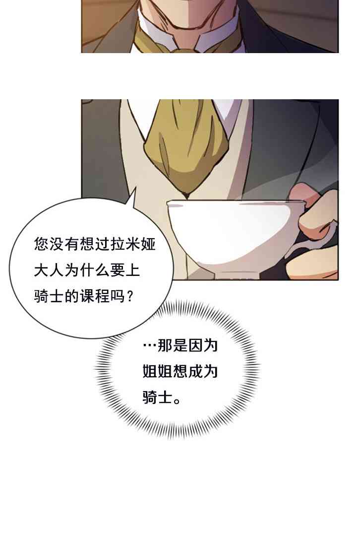 《恋上恶龙的女骑士》第12话 第12页