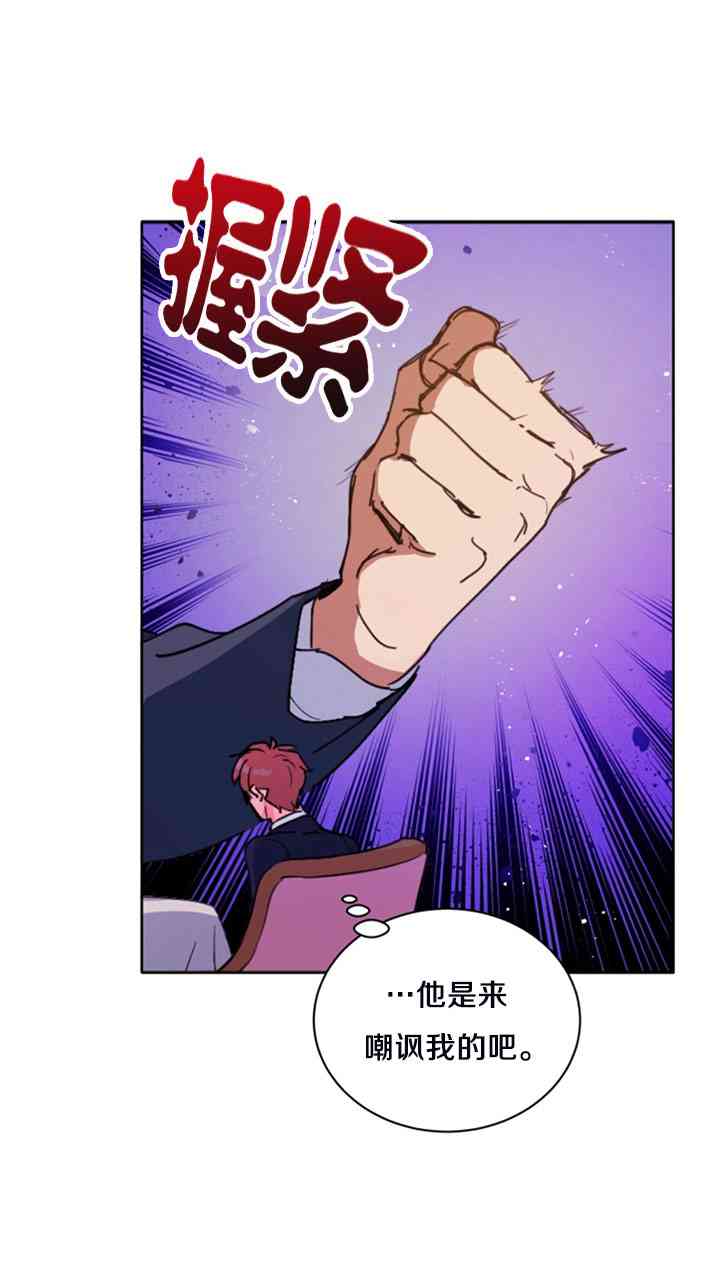 《恋上恶龙的女骑士》第12话 第15页