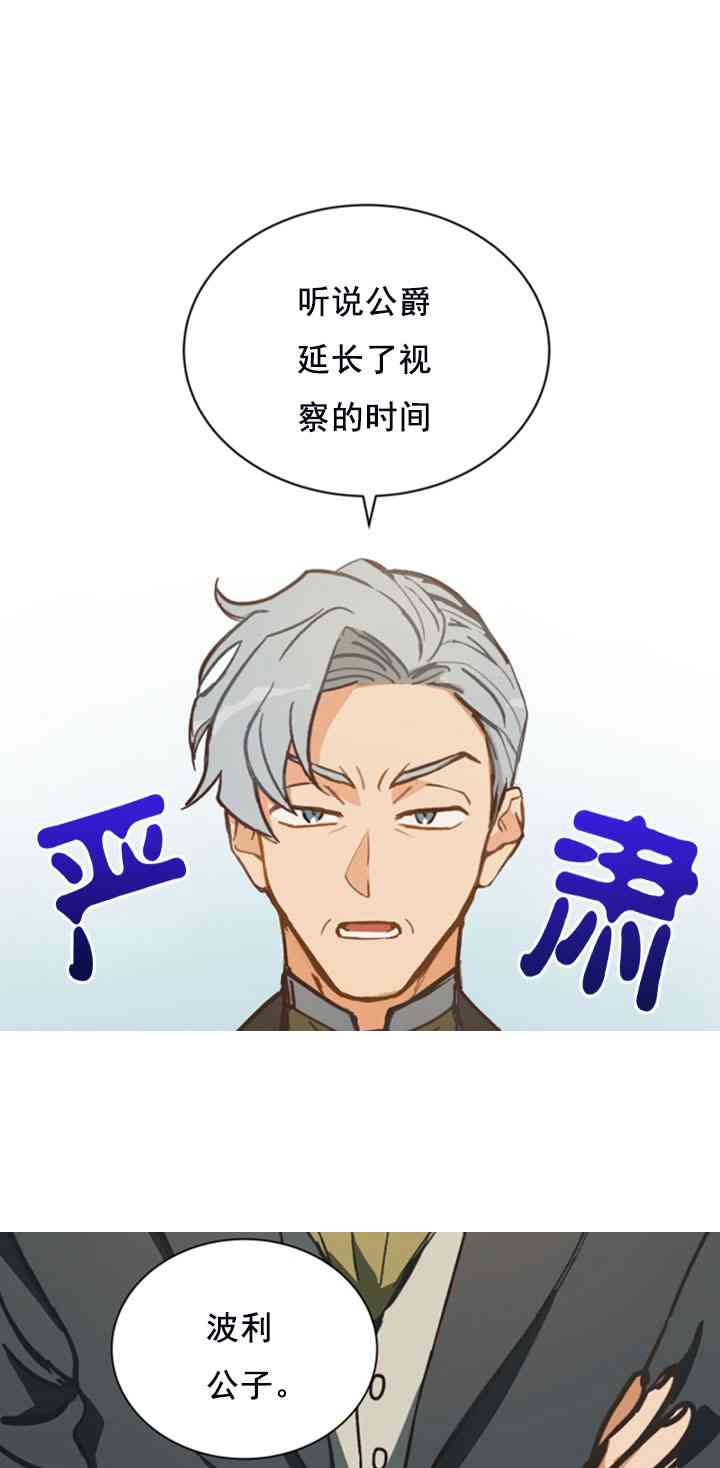 《恋上恶龙的女骑士》第12话 第1页