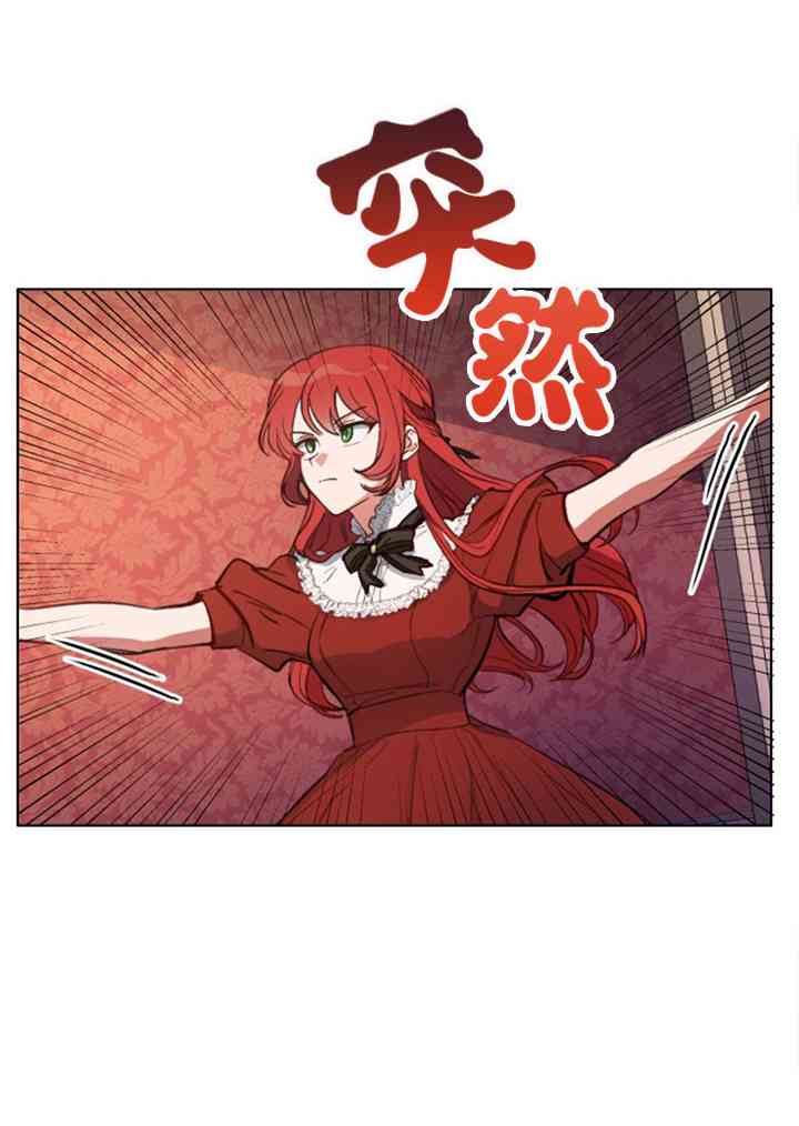 《恋上恶龙的女骑士》第12话 第20页