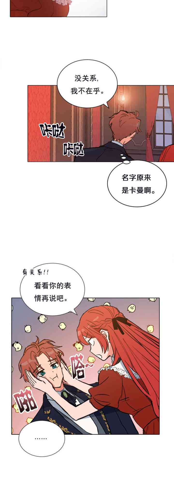 《恋上恶龙的女骑士》第12话 第28页