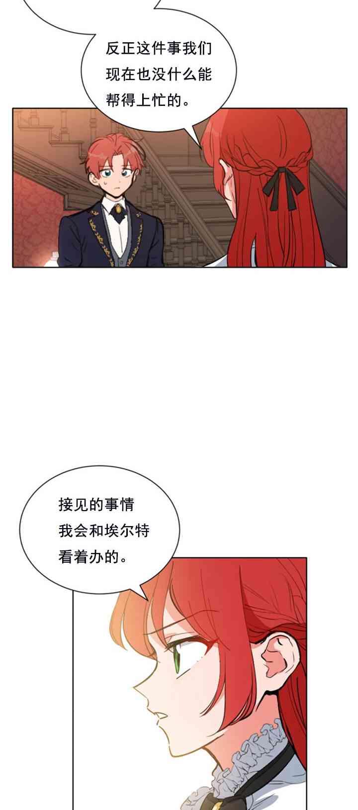 《恋上恶龙的女骑士》第12话 第32页