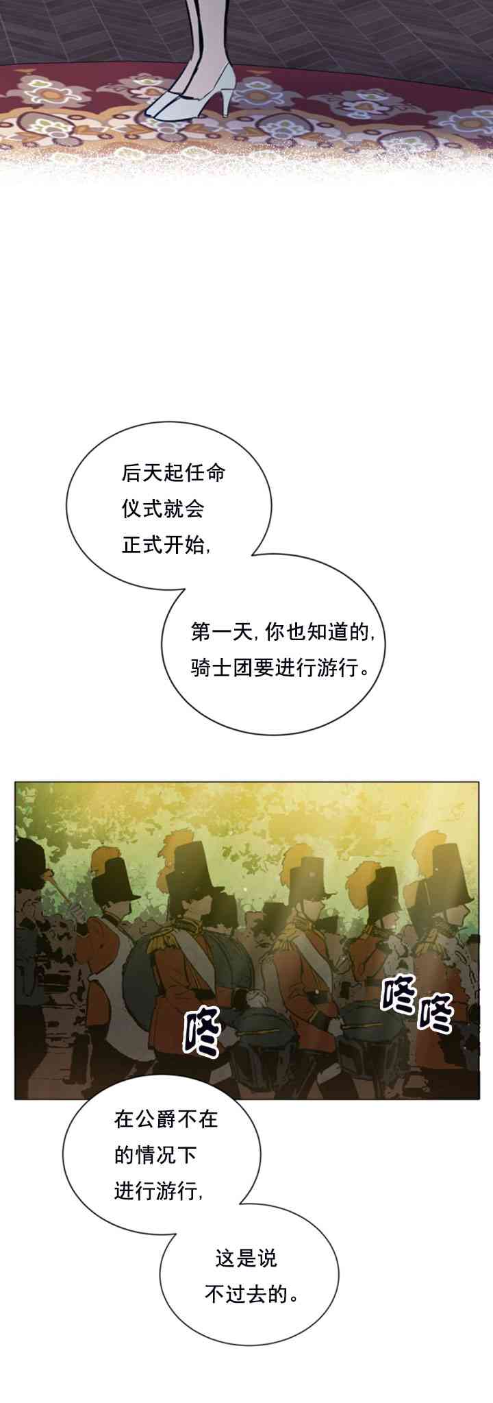 《恋上恶龙的女骑士》第12话 第38页