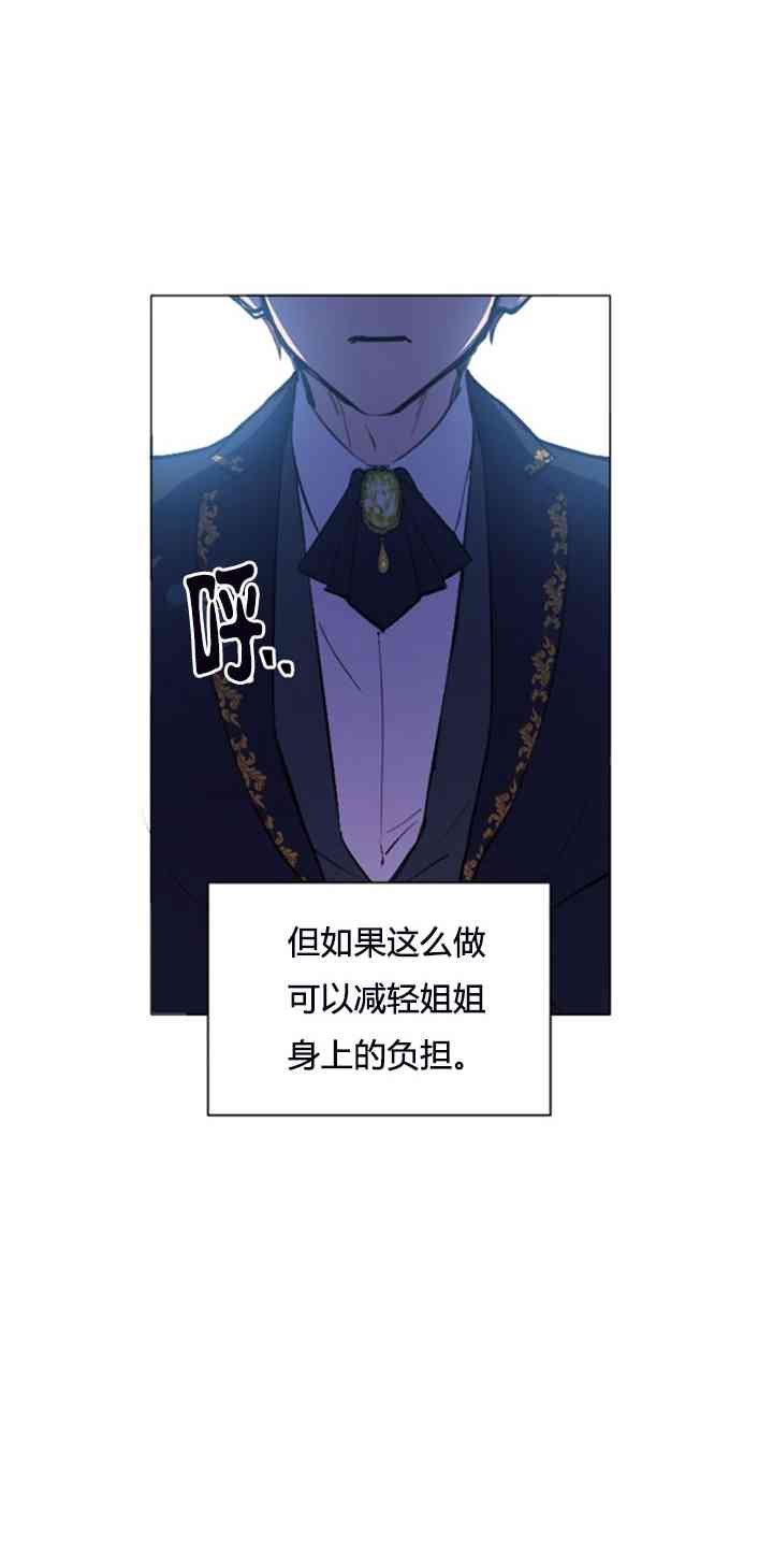《恋上恶龙的女骑士》第12话 第44页