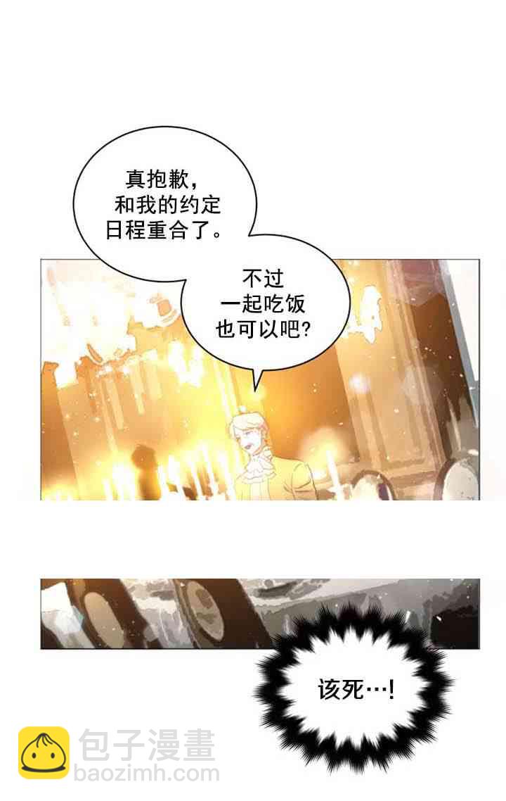 《恋上恶龙的女骑士》第11话 第10页