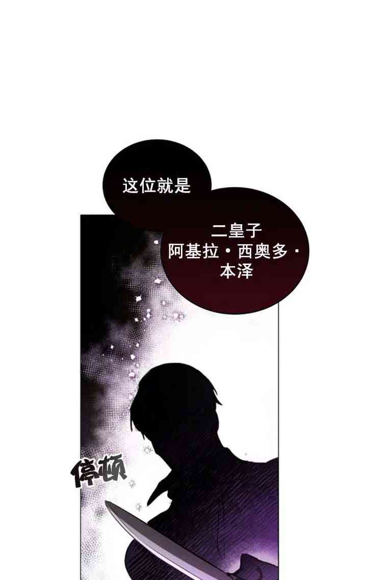 《恋上恶龙的女骑士》第11话 第11页