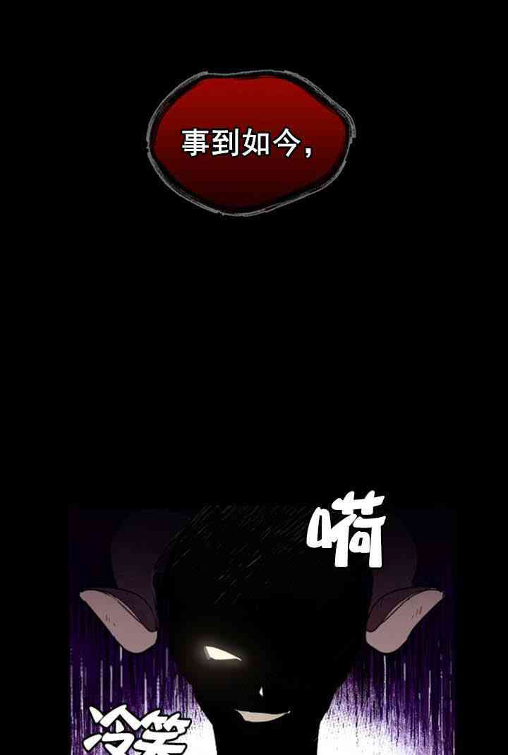 《恋上恶龙的女骑士》第11话 第18页