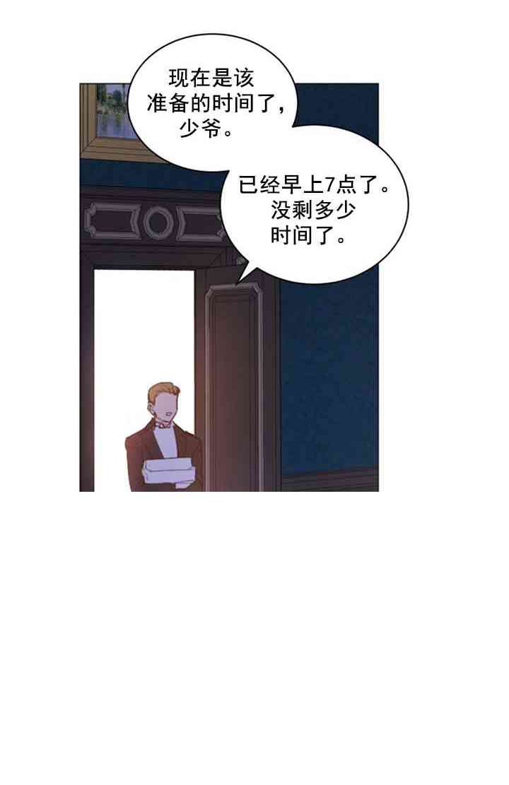 《恋上恶龙的女骑士》第11话 第28页