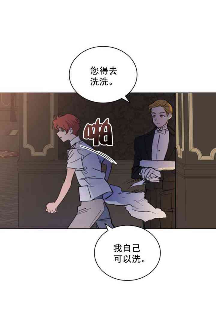 《恋上恶龙的女骑士》第11话 第29页