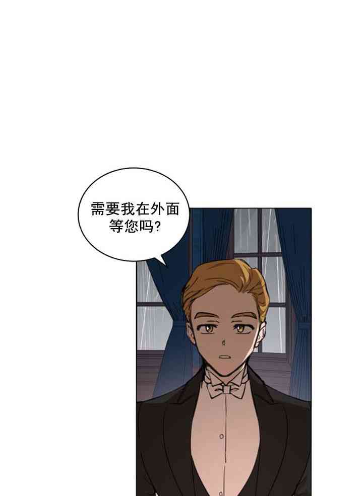 《恋上恶龙的女骑士》第11话 第31页