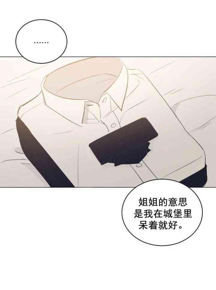 《恋上恶龙的女骑士》第11话 第39页