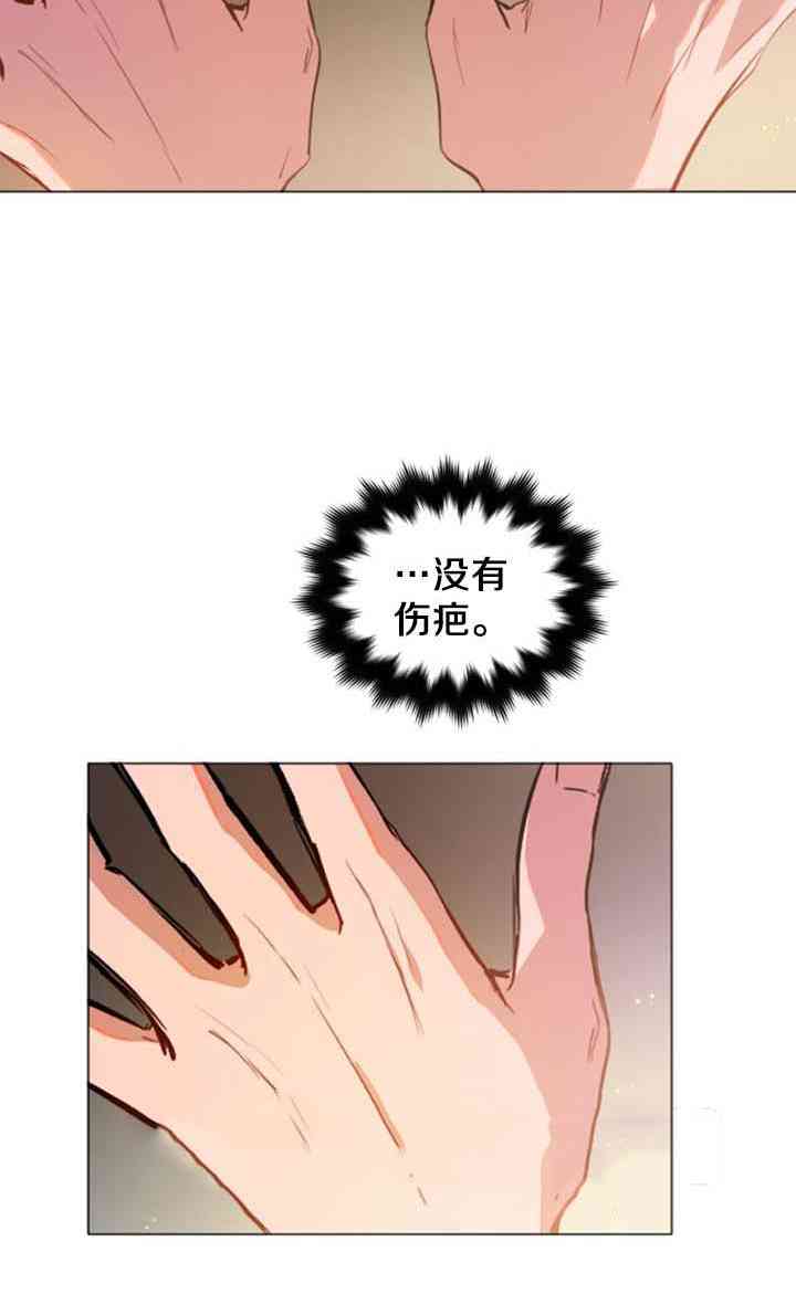《恋上恶龙的女骑士》第11话 第3页