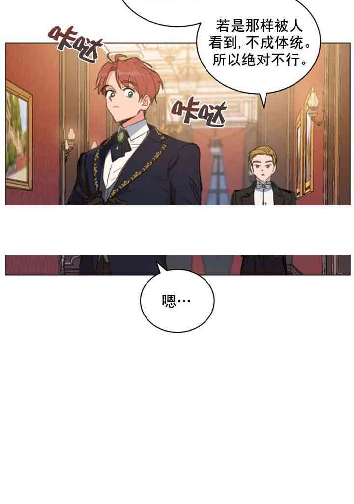 《恋上恶龙的女骑士》第11话 第49页