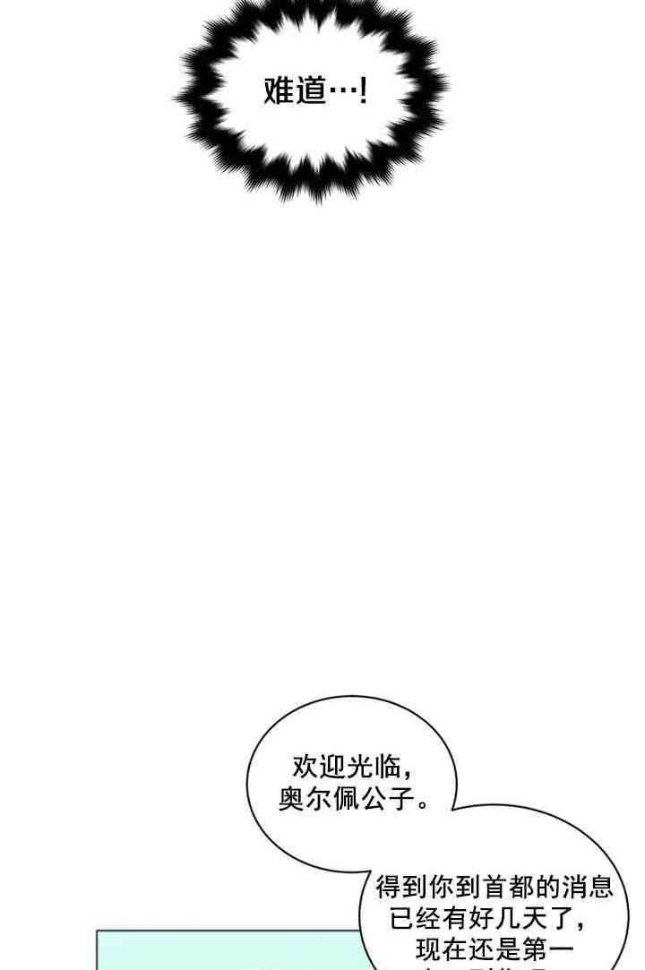 《恋上恶龙的女骑士》第11话 第7页