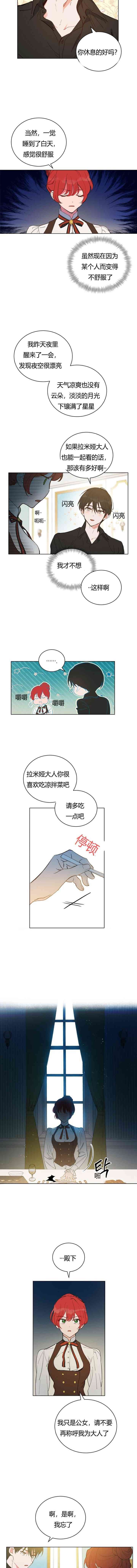 《恋上恶龙的女骑士》第16话 第3页