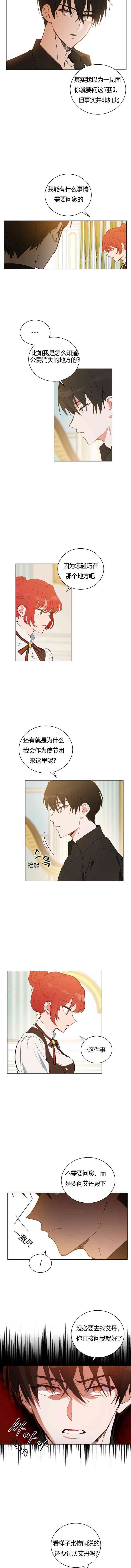 《恋上恶龙的女骑士》第16话 第5页