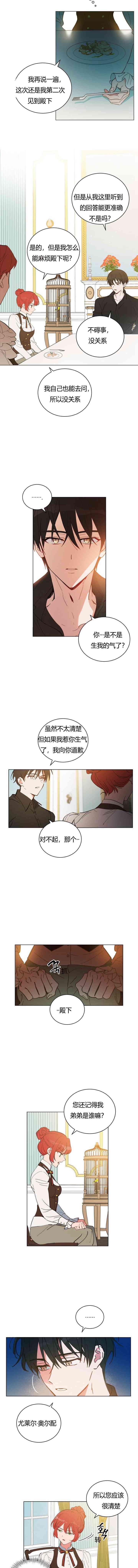 《恋上恶龙的女骑士》第16话 第6页