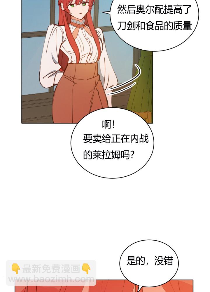 《恋上恶龙的女骑士》第15话 第10页