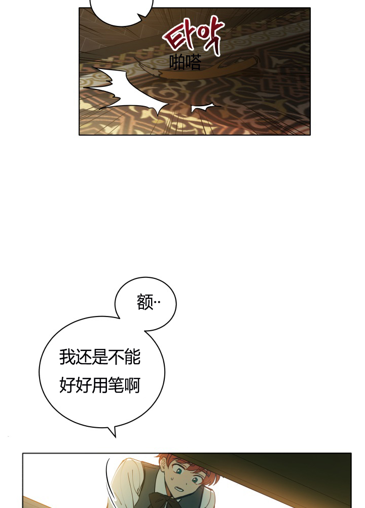 《恋上恶龙的女骑士》第15话 第17页