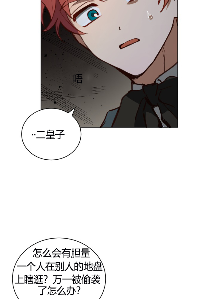 《恋上恶龙的女骑士》第15话 第23页