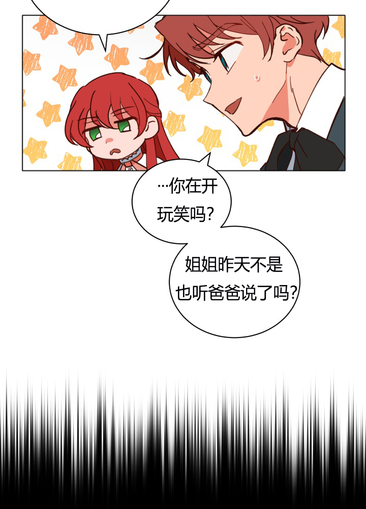 《恋上恶龙的女骑士》第15话 第24页