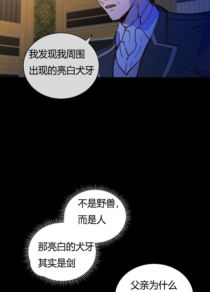 《恋上恶龙的女骑士》第15话 第29页
