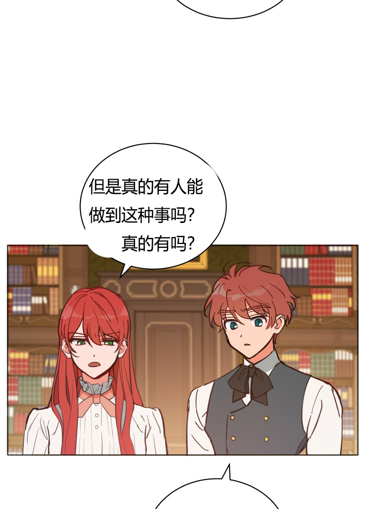 《恋上恶龙的女骑士》第15话 第38页