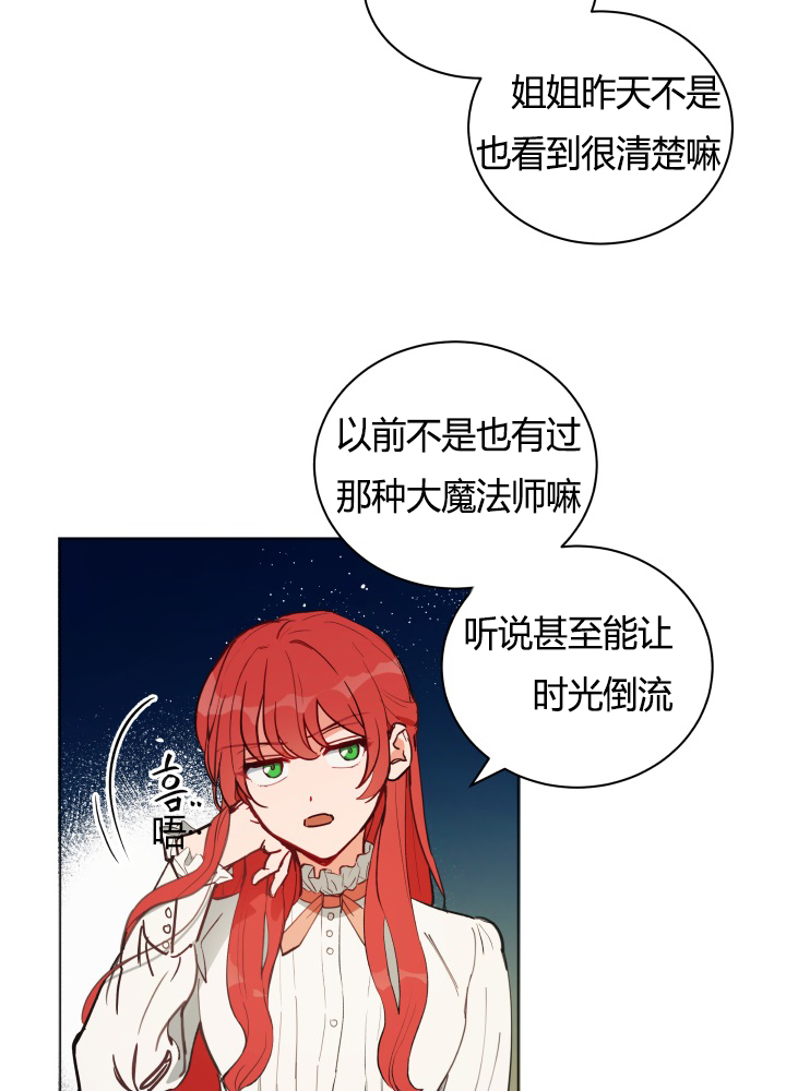 《恋上恶龙的女骑士》第15话 第40页