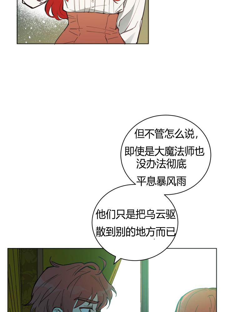 《恋上恶龙的女骑士》第15话 第41页