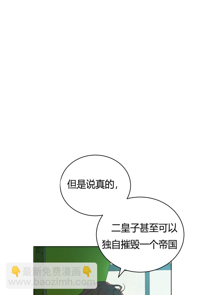 《恋上恶龙的女骑士》第15话 第43页