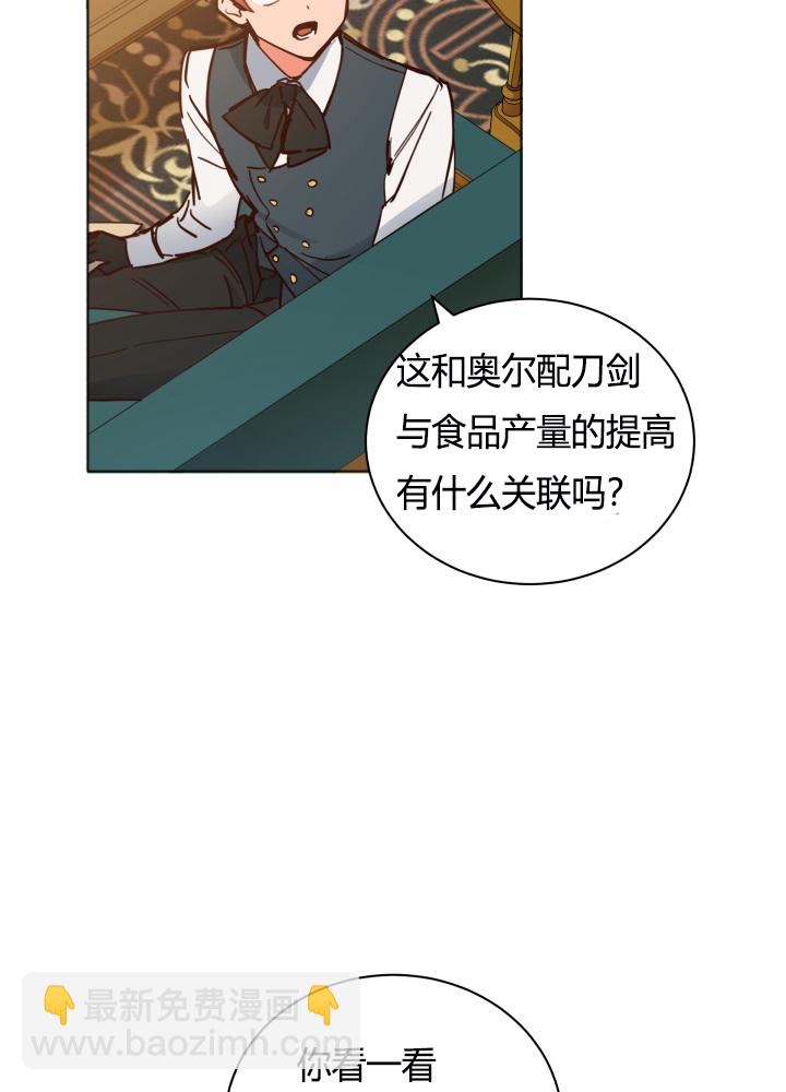《恋上恶龙的女骑士》第15话 第5页