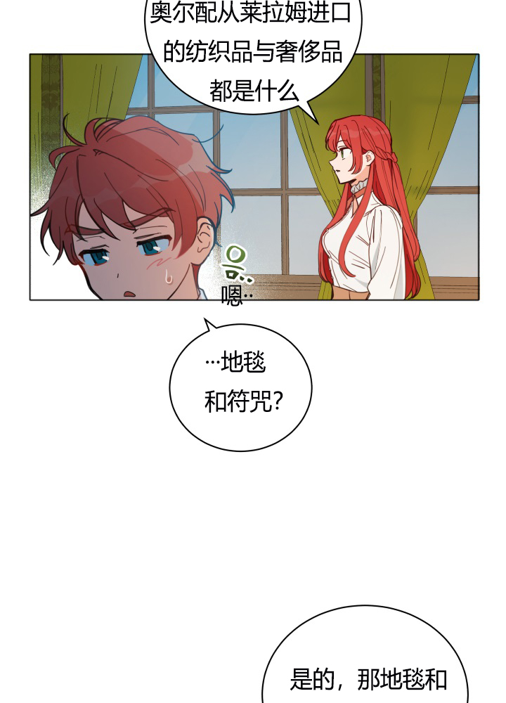 《恋上恶龙的女骑士》第15话 第6页