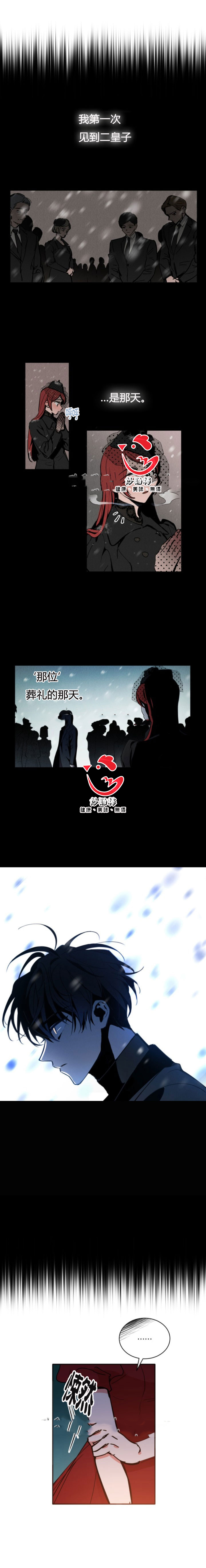 《恋上恶龙的女骑士》第14话 第11页