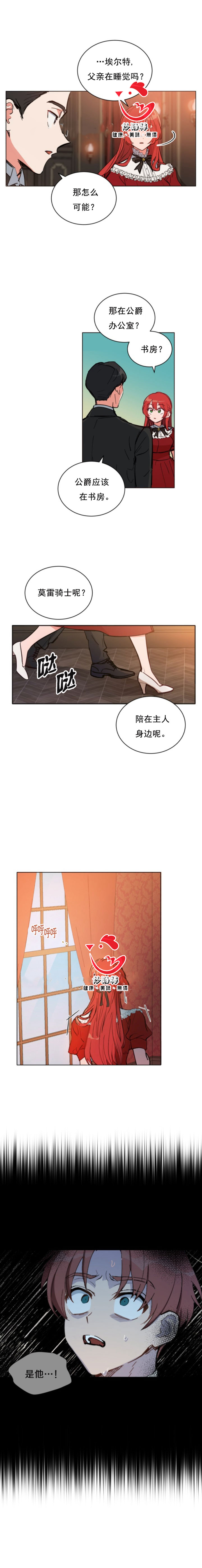 《恋上恶龙的女骑士》第14话 第12页