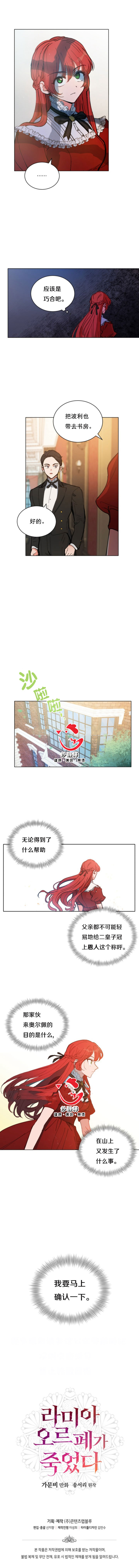 《恋上恶龙的女骑士》第14话 第13页