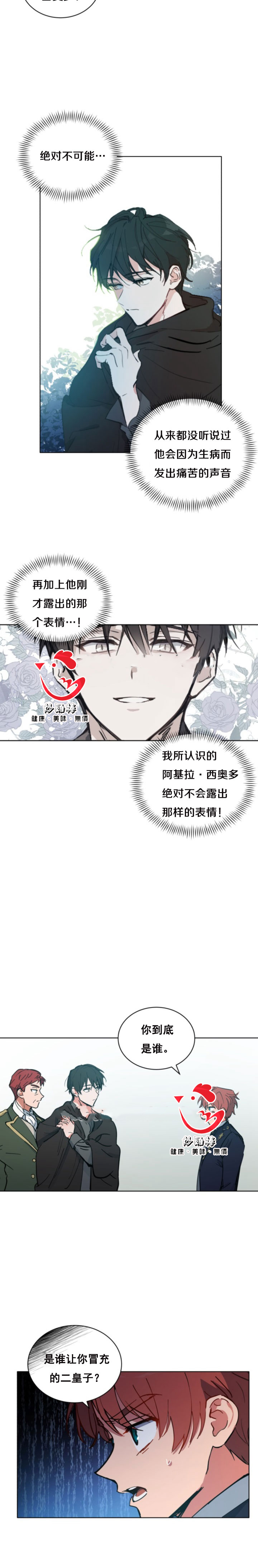 《恋上恶龙的女骑士》第14话 第3页
