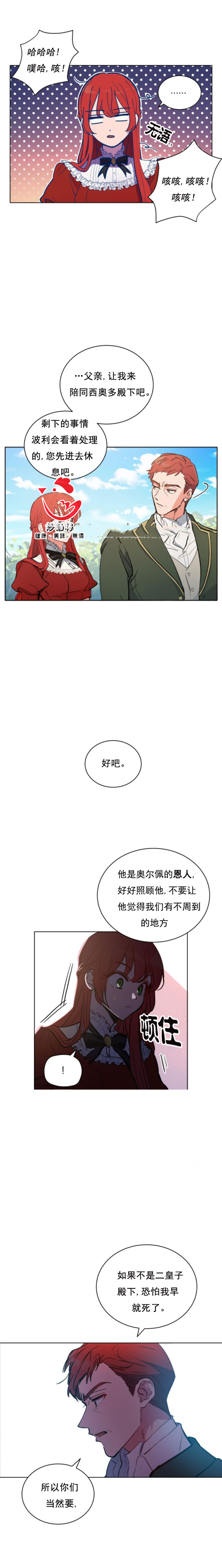 《恋上恶龙的女骑士》第14话 第5页