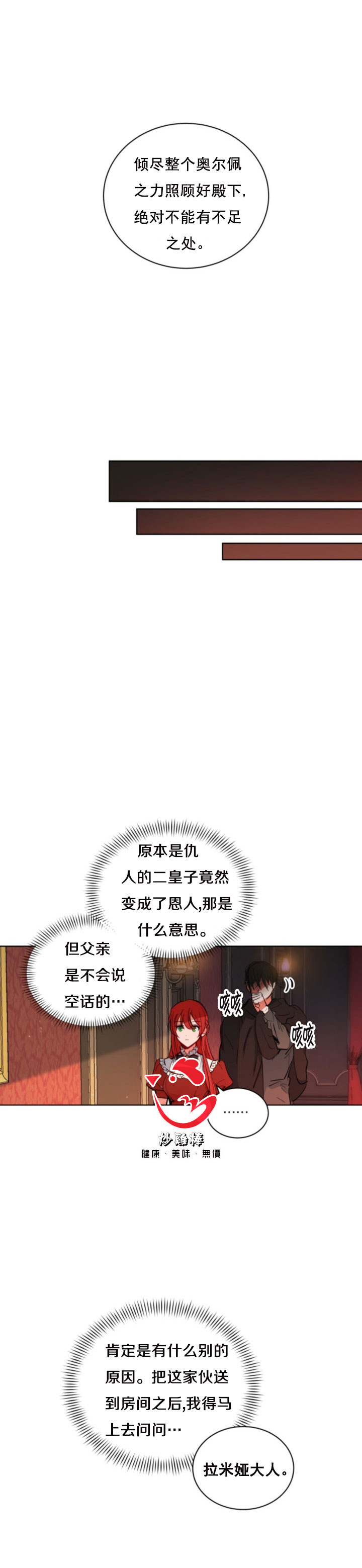 《恋上恶龙的女骑士》第14话 第6页