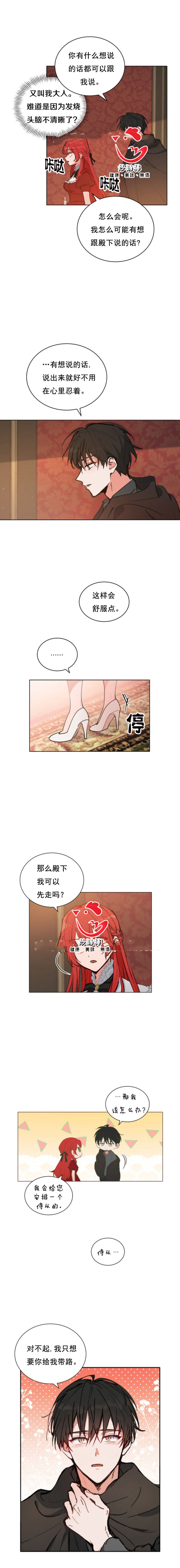 《恋上恶龙的女骑士》第14话 第7页