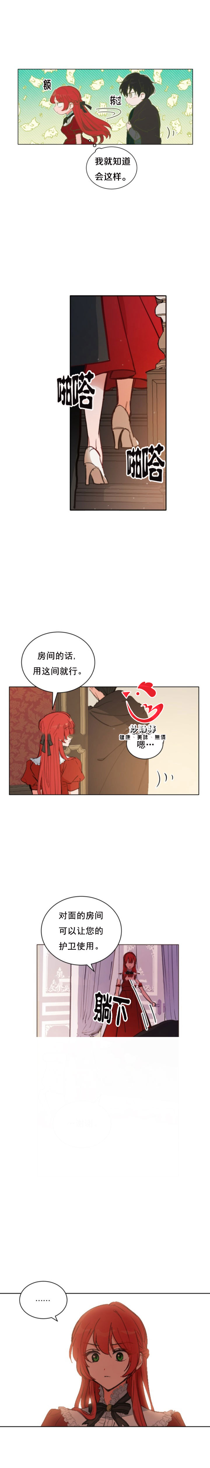《恋上恶龙的女骑士》第14话 第8页