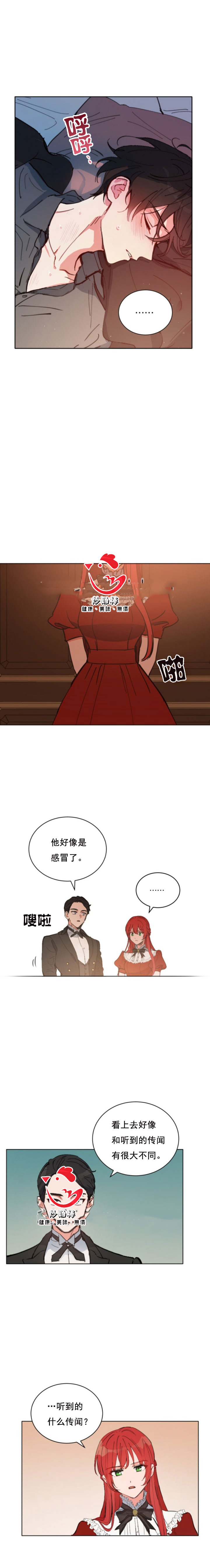 《恋上恶龙的女骑士》第14话 第9页