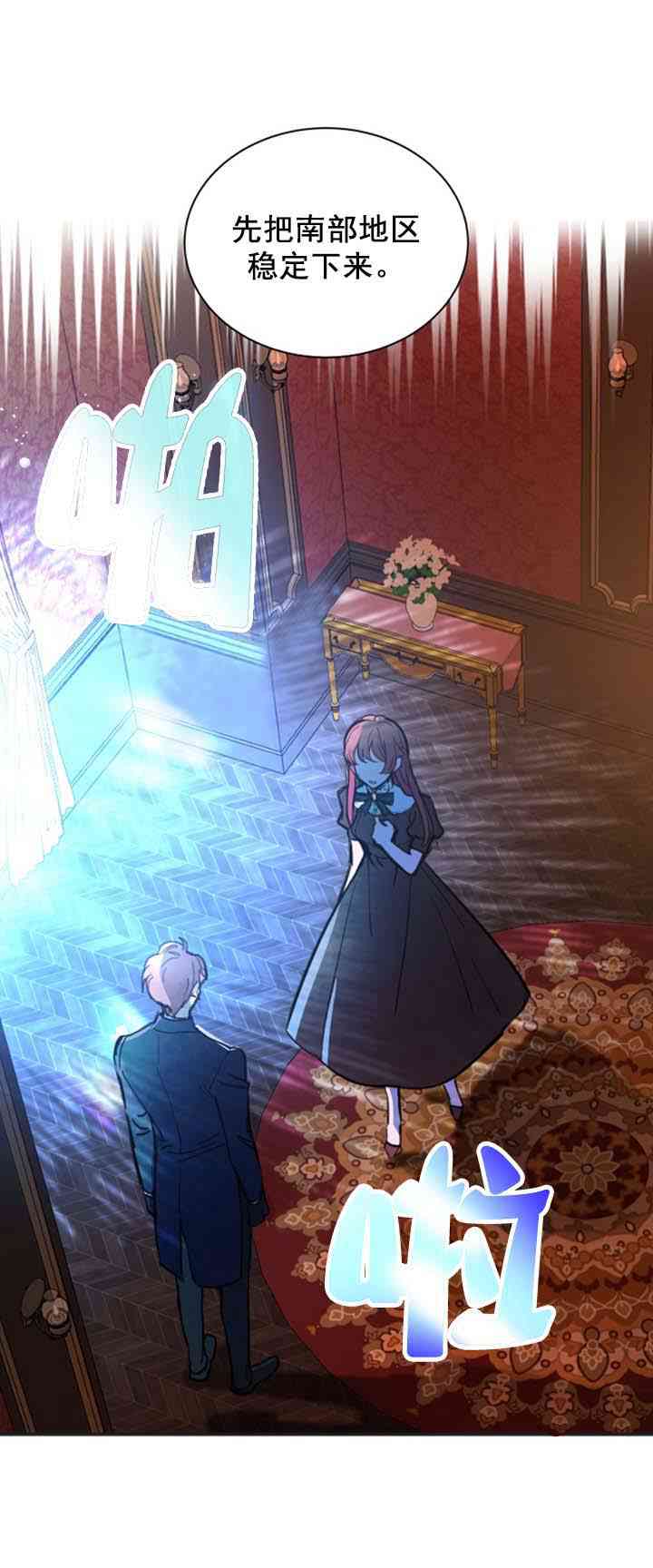《恋上恶龙的女骑士》第13话 第10页